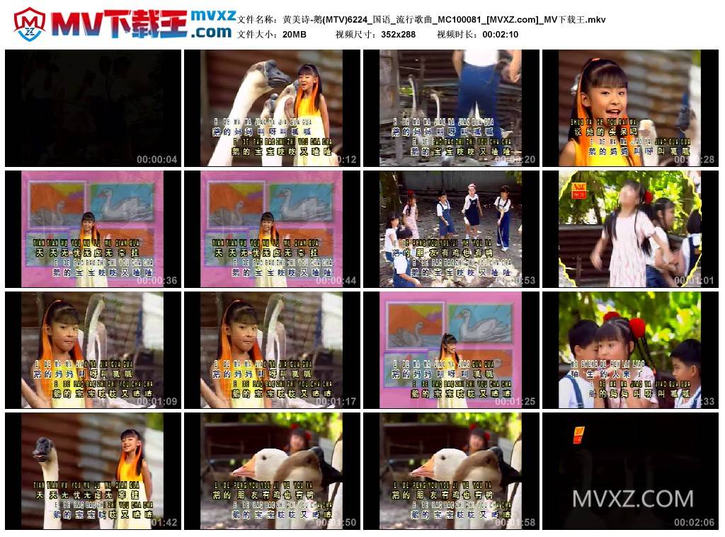 黄美诗-鹅(MTV)6224_国语_流行歌曲_MC100081